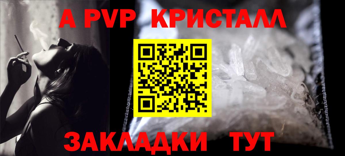 купить наркоту  Вход с VPN  Alpha-PVP  А ПВП кристаллы  Урюпинск  А ПВП СК КРИС 