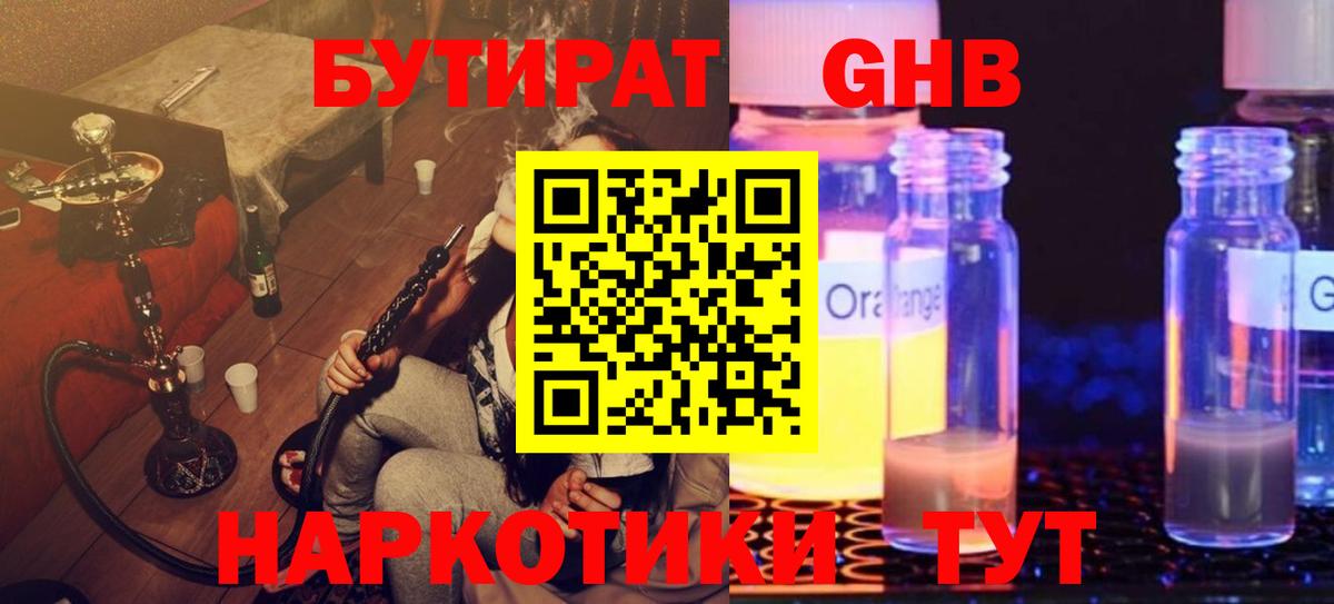 БУТИРАТ бутик  Вход с VPN  Урюпинск 