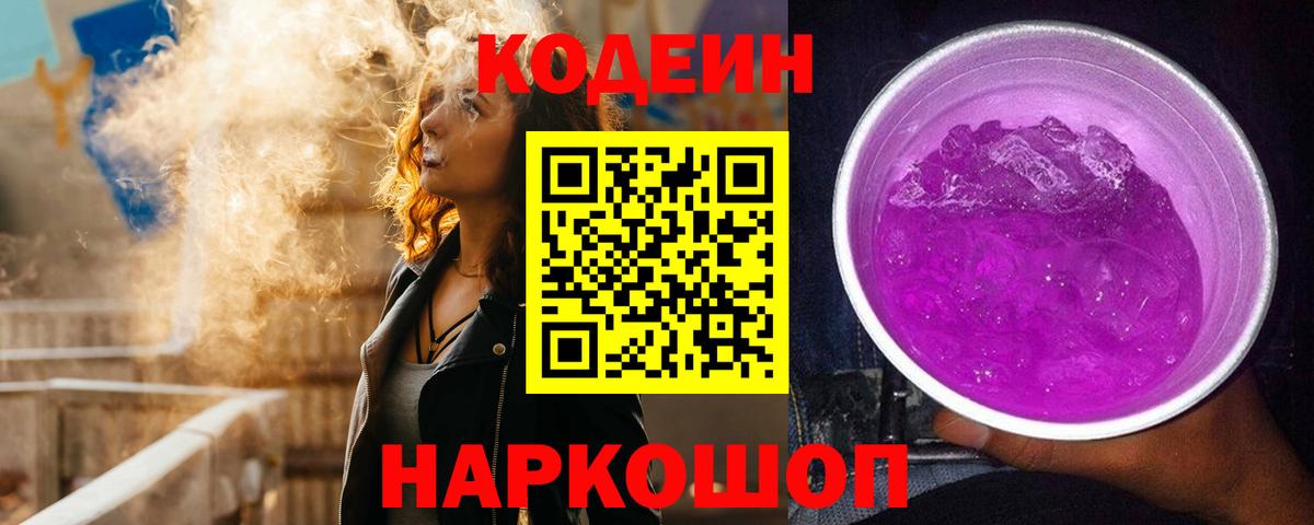 Кодеин напиток Lean (лин) Урюпинск