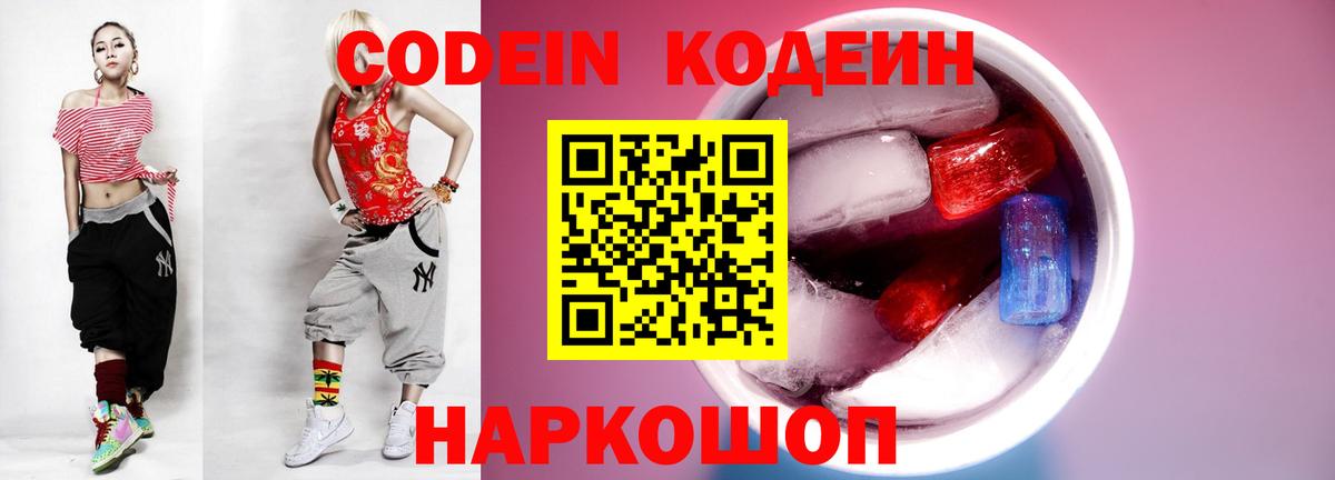Кодеин напиток Lean (лин)  Кодеиновый сироп Lean напиток Lean (лин)  Вход с VPN  купить наркотики цена  Урюпинск 