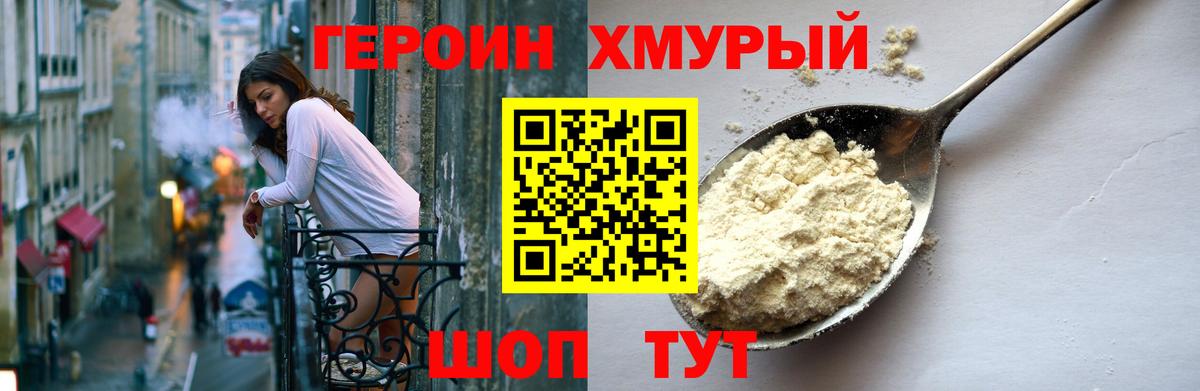 Героин  ГЕРОИН герыч  Вход с VPN  Урюпинск 