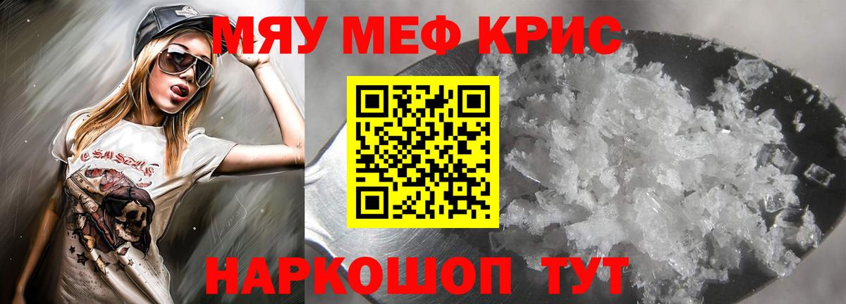 МЕФ кристаллы Урюпинск